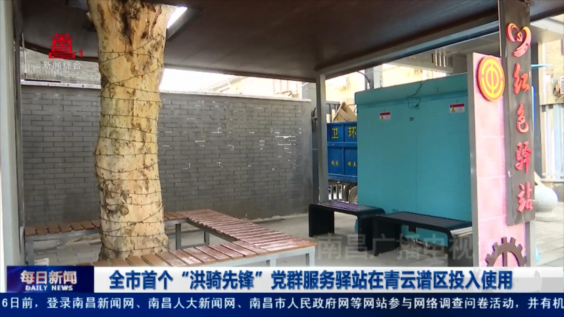 全市首个“洪骑先锋”党群服务驿站在青云谱区投入使用