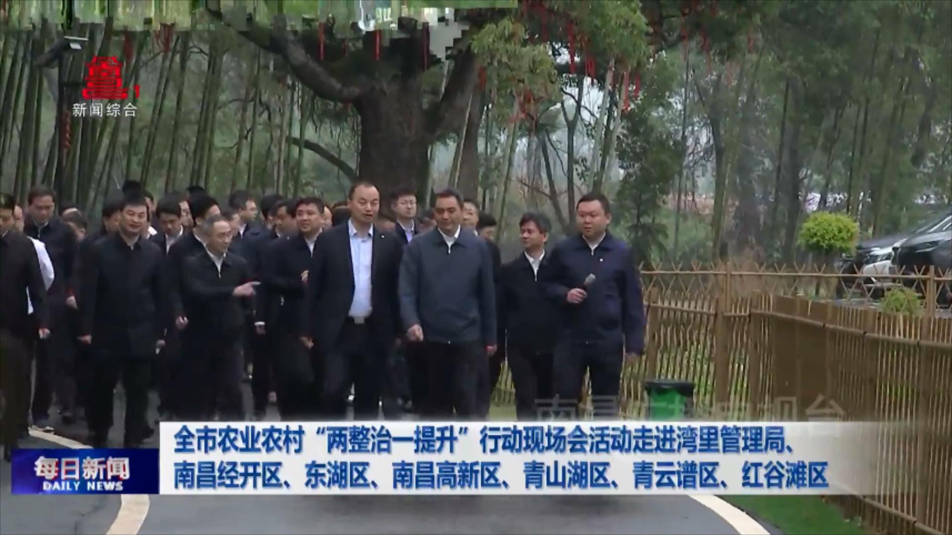 全市农业农村“两整治一提升”行动现场会活动走进湾里管理局、南昌经开区、东湖区、南昌高新区、青山湖区、青云谱区、红谷滩区 全市农业农村“两整治一提升”行动现场会活动走进湾里管理局、南昌经开区、东湖区、南昌高新区、青山湖区、青云谱区、红谷滩区