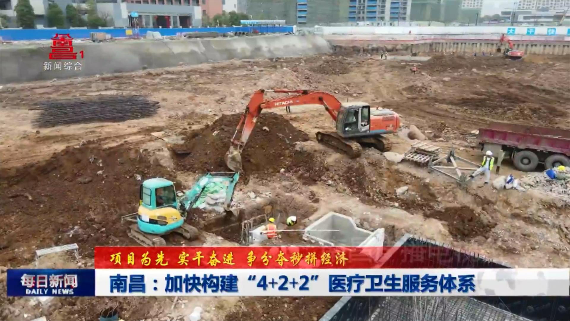 南昌：加快构建“4+2+2”医疗卫生服务体系