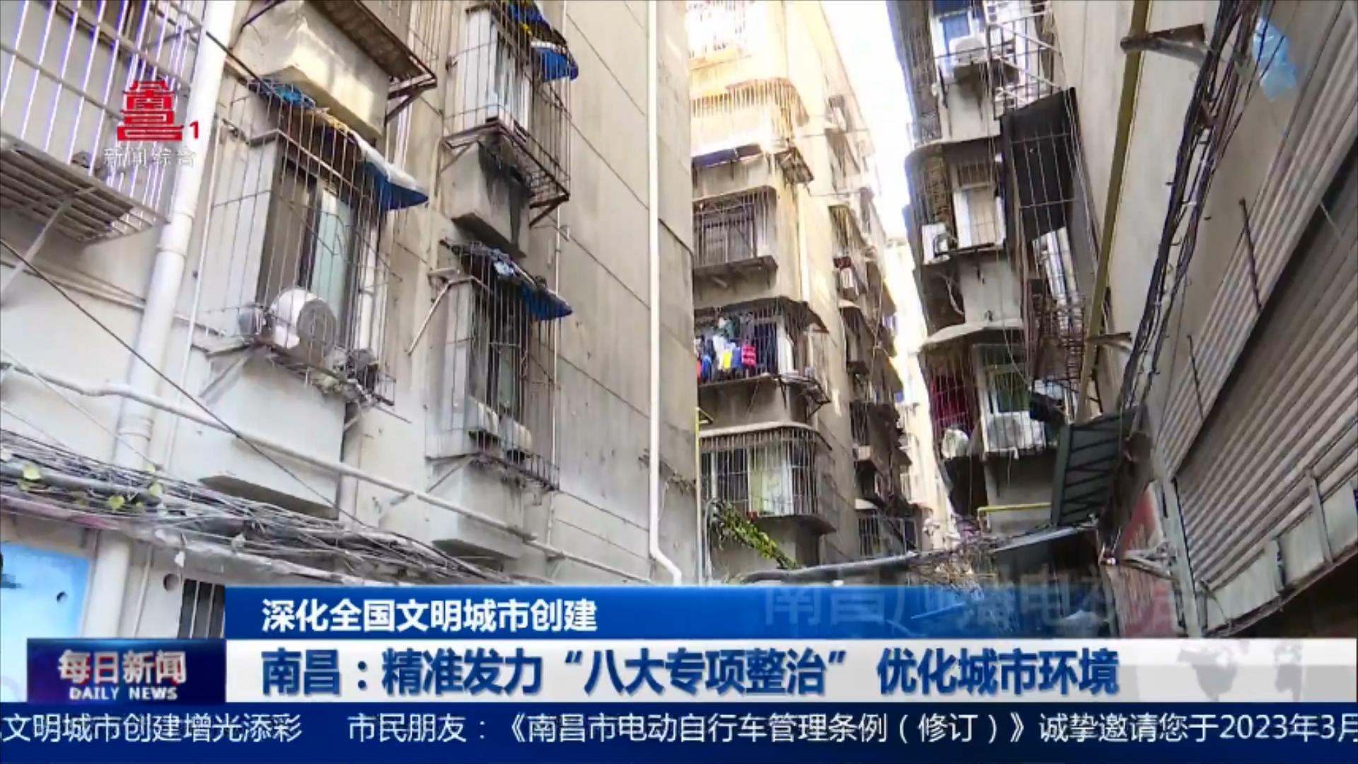 南昌：精准发力“八大专项整治” 优化城市环境