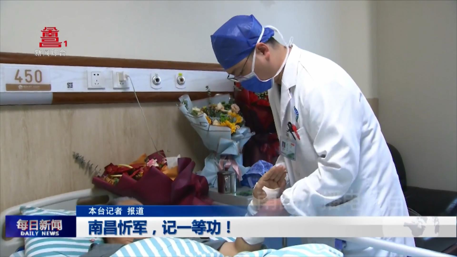南昌忻军，记一等功！