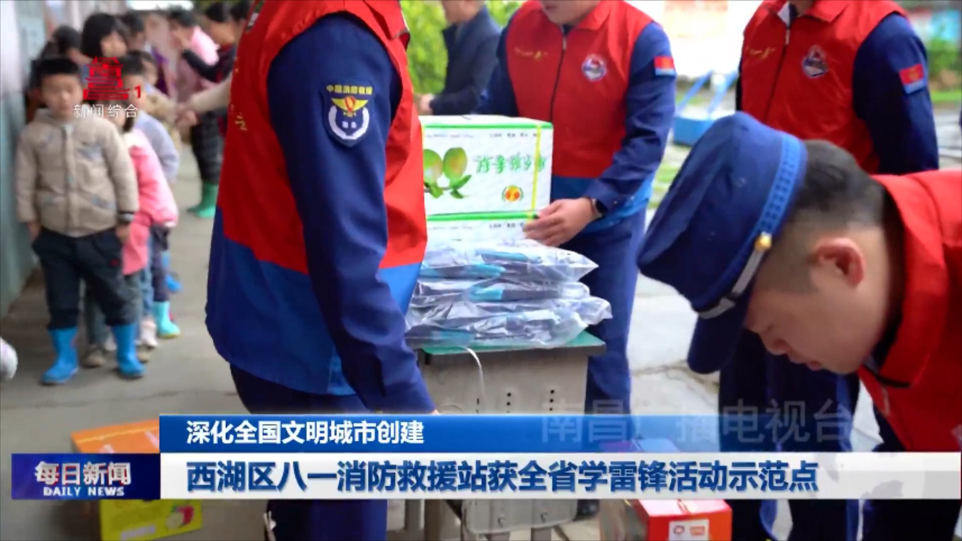 西湖区八一消防救援站获全省学雷锋活动示范点