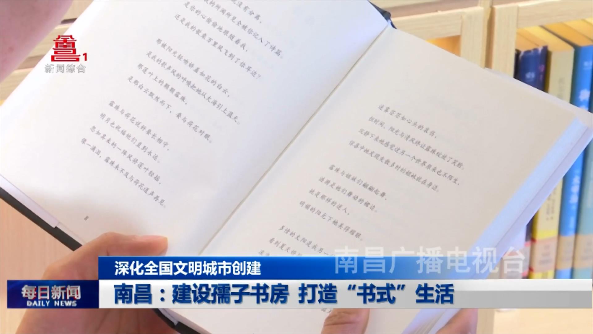 南昌：建设孺子书房  打造“书式”生活