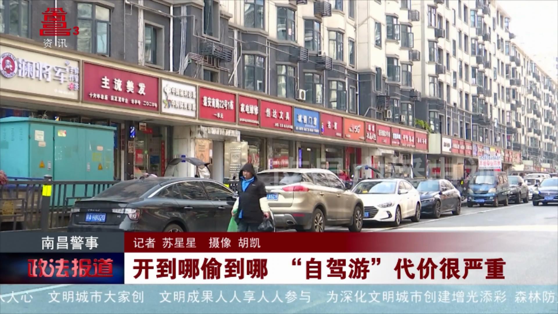 開到哪偷到哪 “自駕游”代價很嚴重