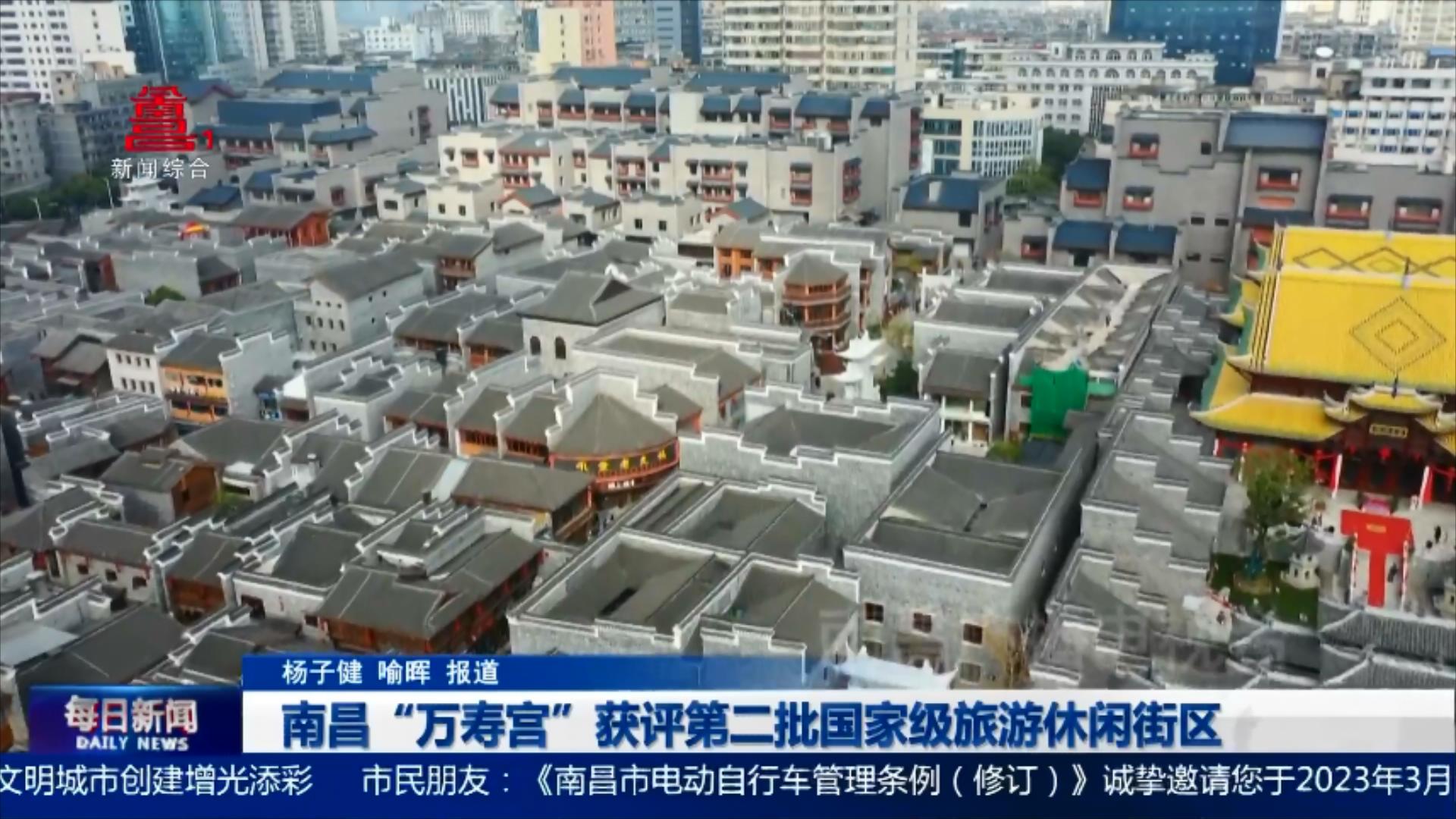 南昌“万寿宫”获评第二批国家级旅游休闲街区