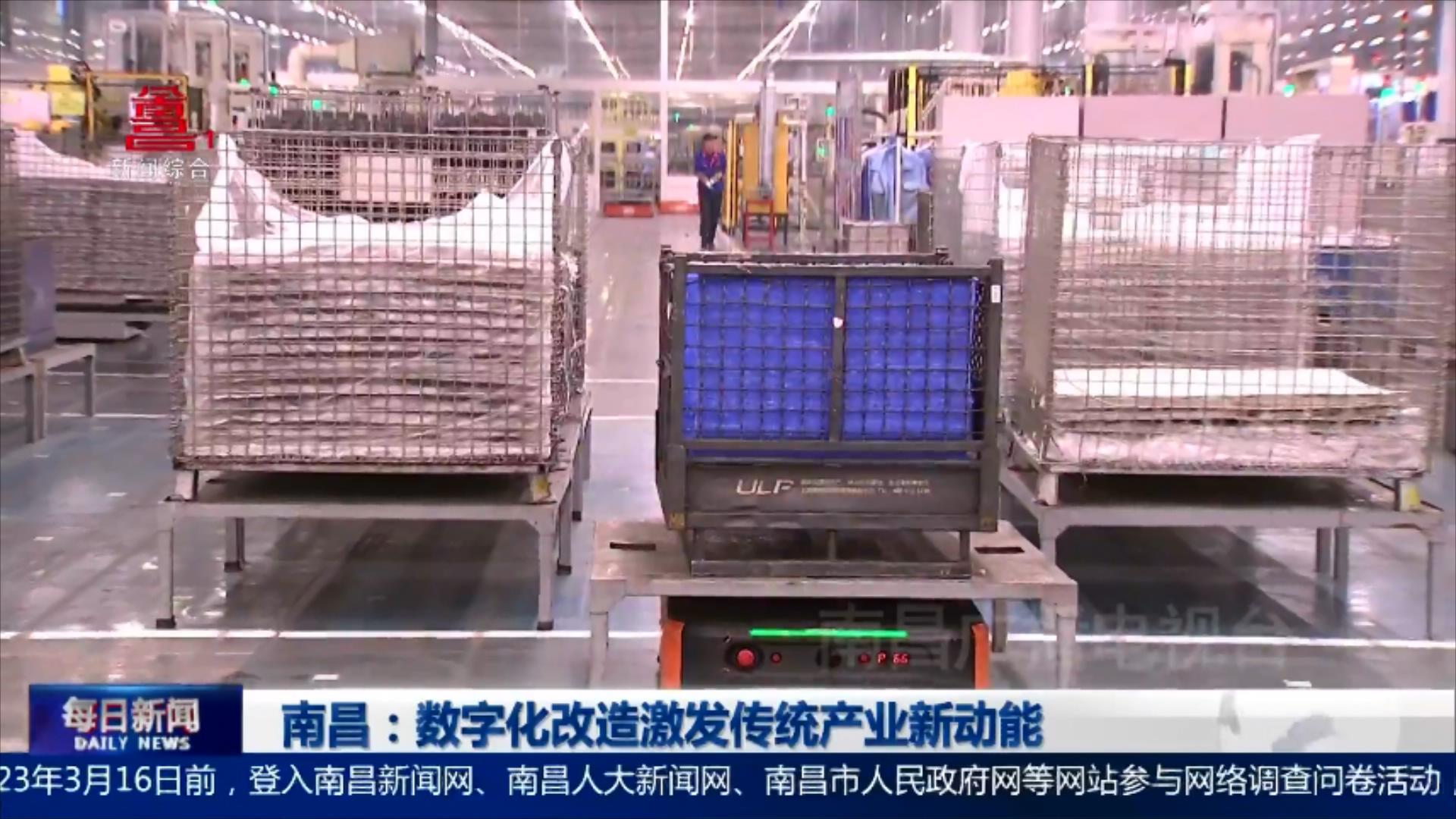 南昌：数字化改造激发传统产业新动能