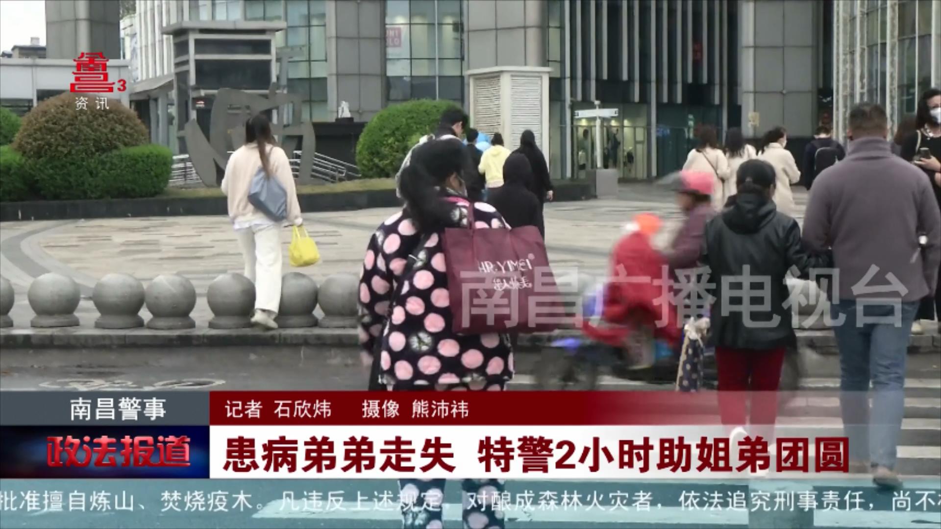 患病弟弟走失 特警2小时助姐弟团圆