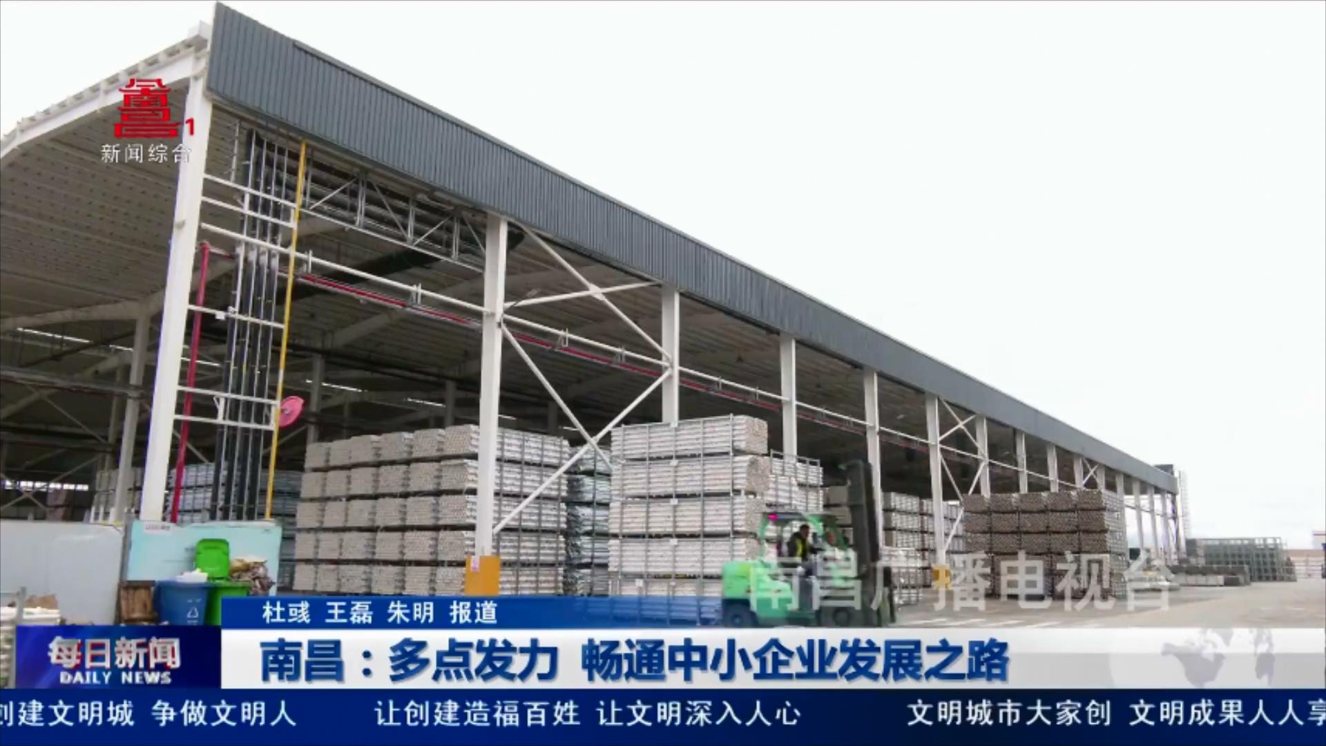 南昌：多点发力 畅通中小企业发展之路
