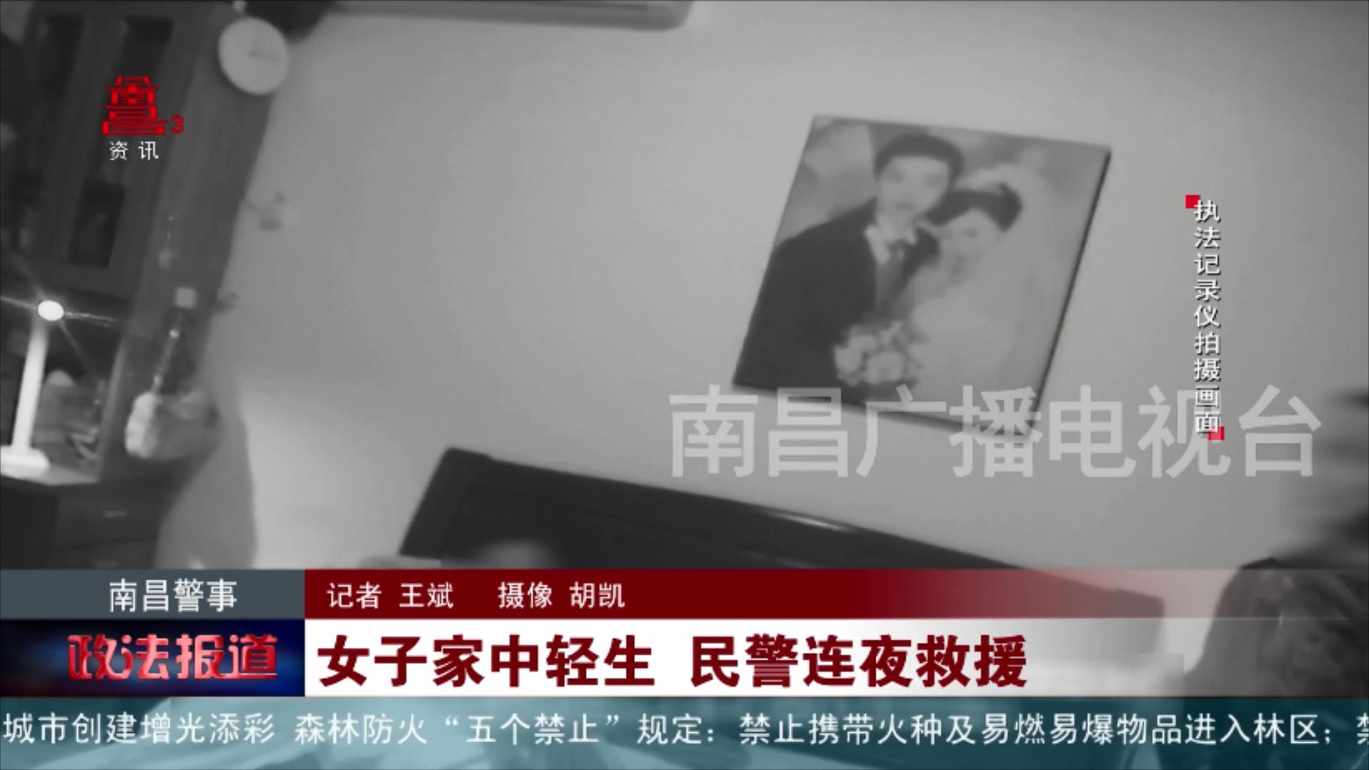 女子家中轻生 民警连夜救援