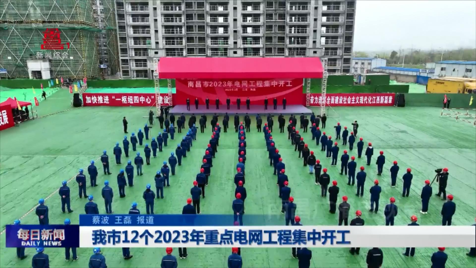 我市12个2023年重点电网工程集中开工