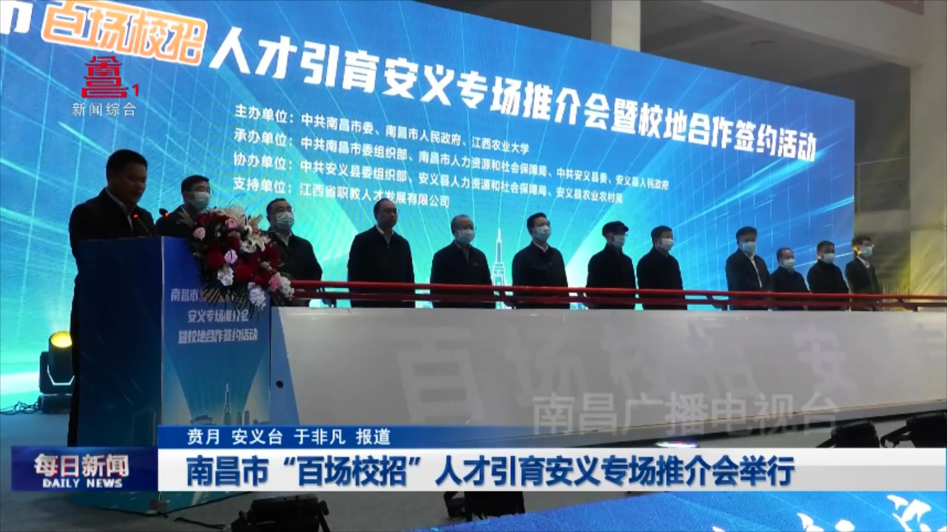 南昌市“百场校招”人才引育安义专场推介会举行