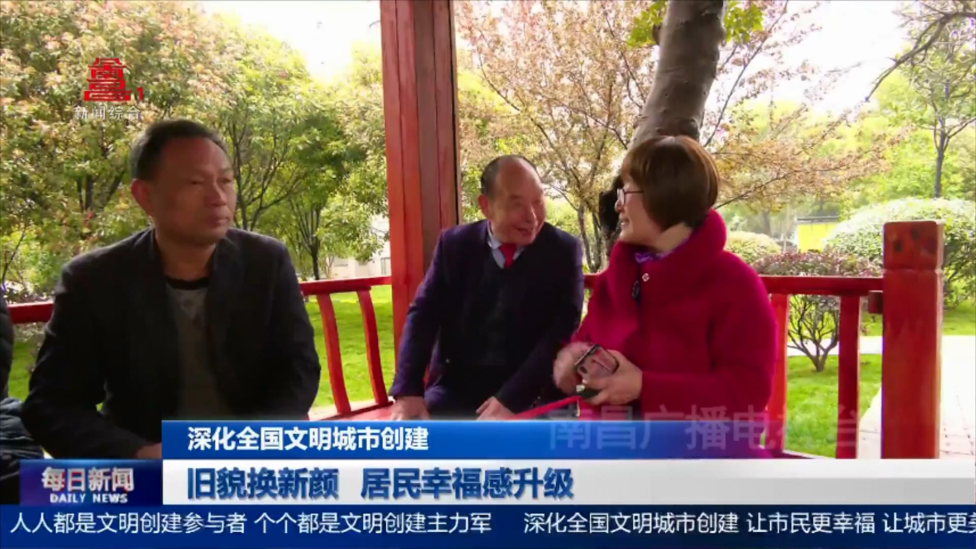 旧貌换新颜 居民幸福感升级