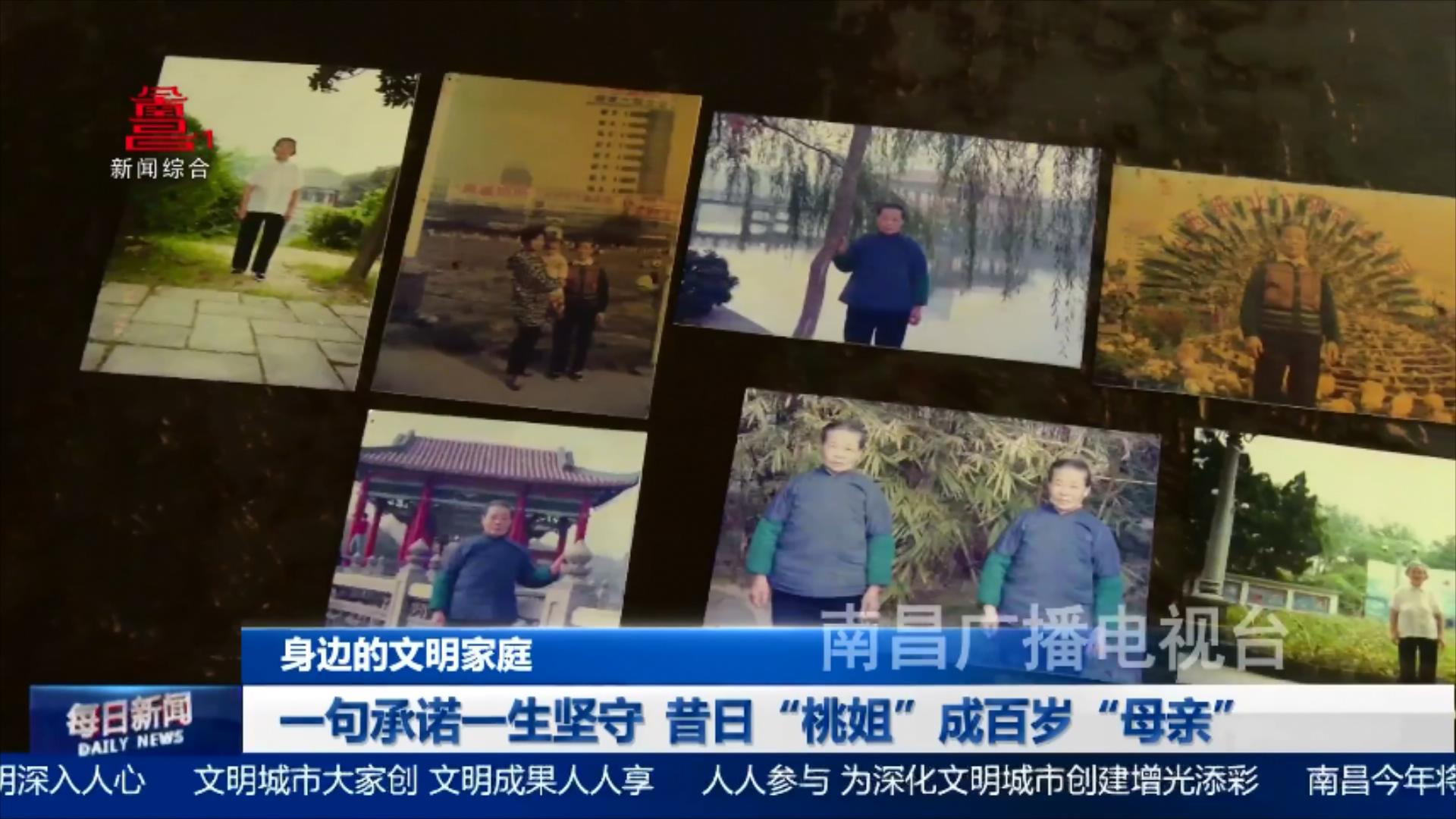 一句承诺一生坚守  昔日“桃姐”成百岁“母亲”