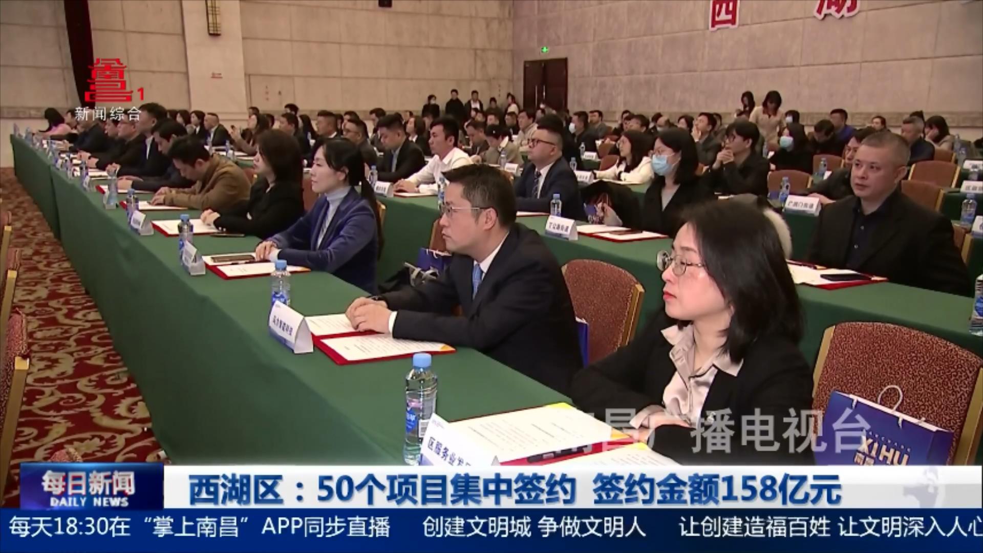 西湖区：50个项目集中签约 签约金额158亿元