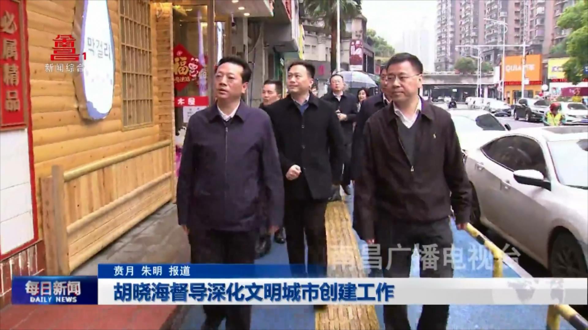 胡晓海督导深化文明城市创建工作