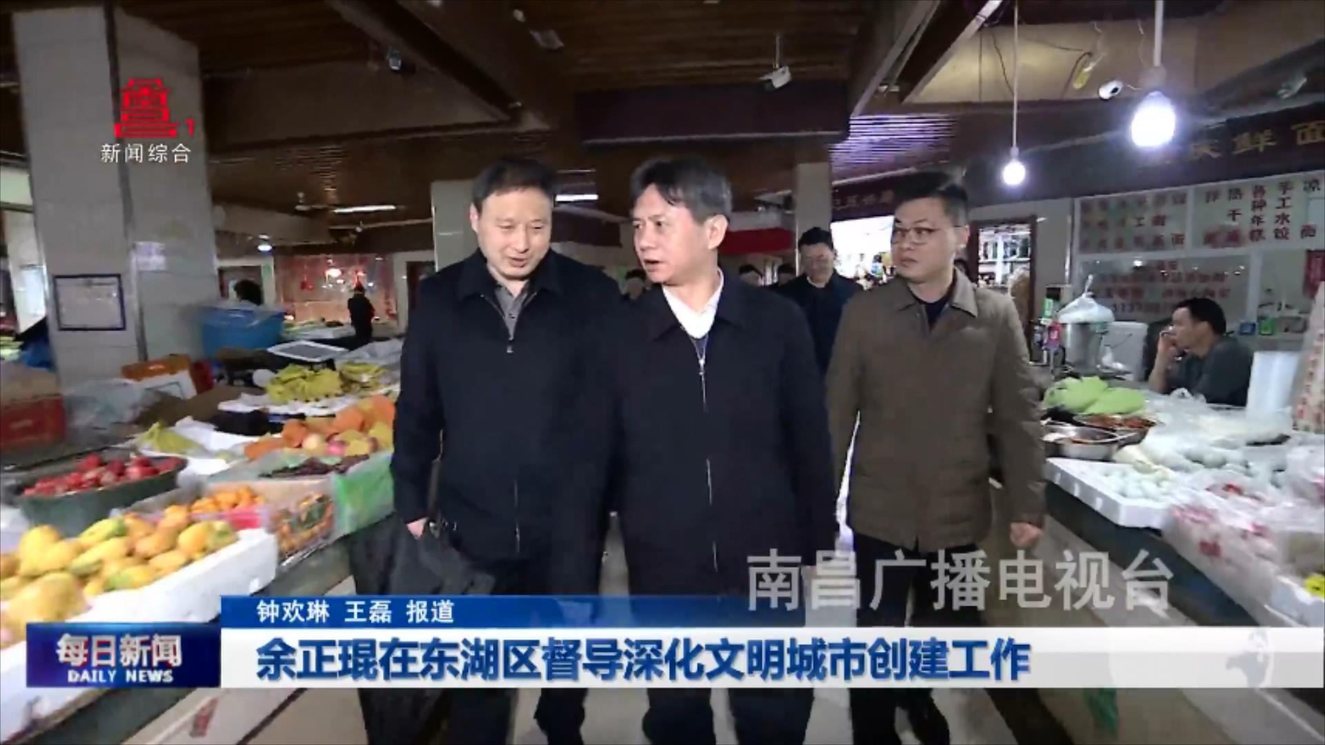 余正琨在东湖区督导深化文明城市创建工作