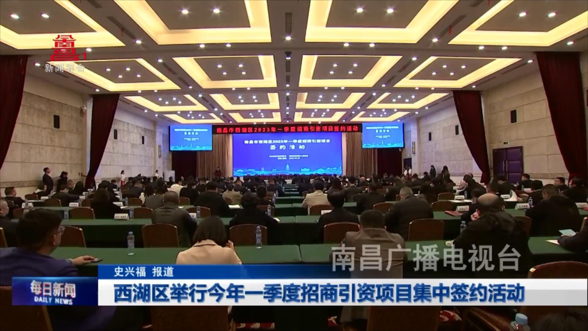 西湖区举行今年一季度招商引资项目集中签约活动