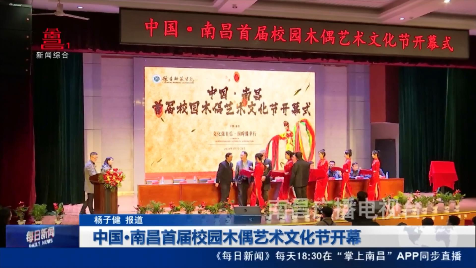 中国·南昌首届校园木偶艺术文化节开幕