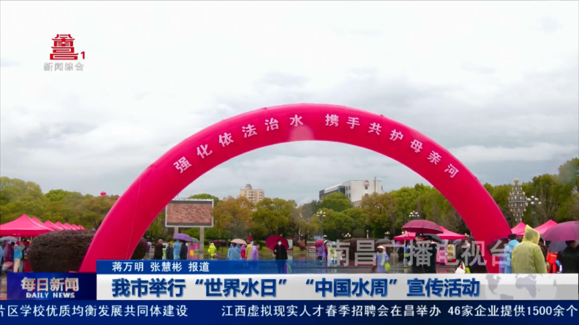 我市举行“世界水日”“中国水周”宣传活动
