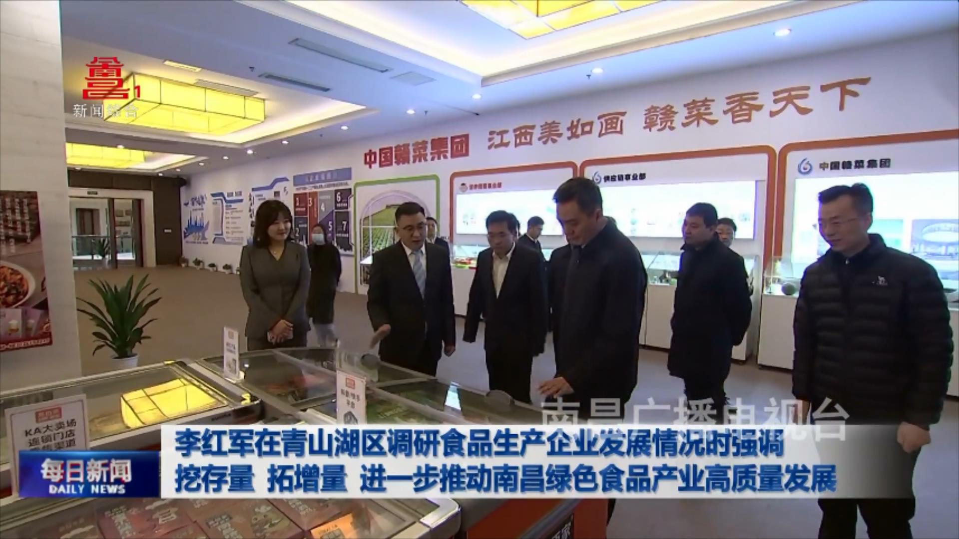 李红军在青山湖区调研食品生产企业发展情况时强调 挖存量 拓增量 进一步推动南昌绿色食品产业高质量发展