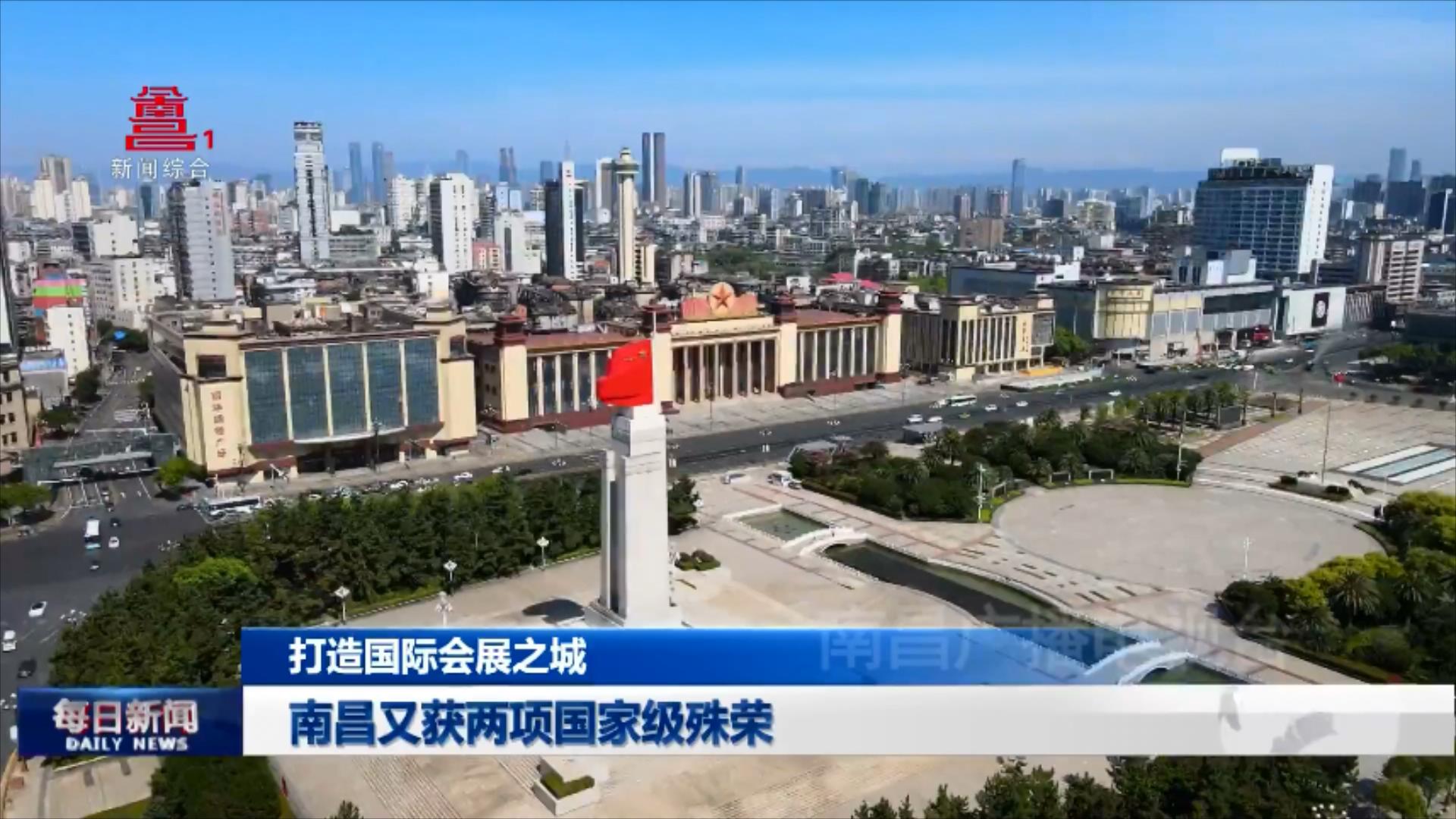 南昌又获两项国家级殊荣