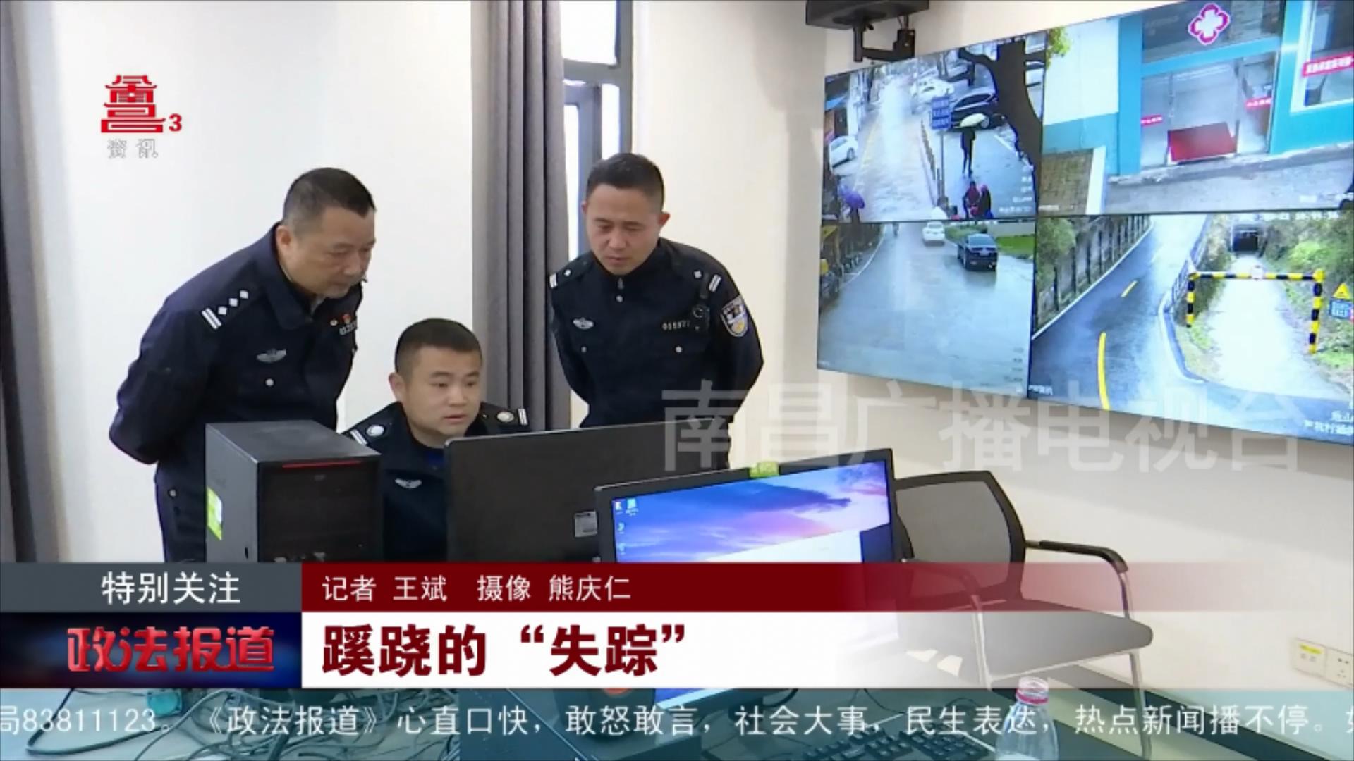 蹊跷的“失踪”