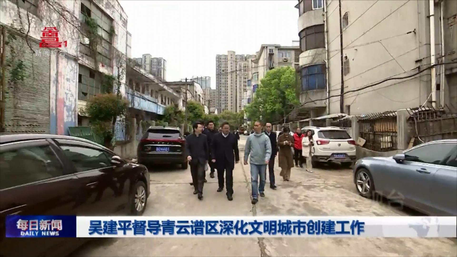 吴建平督导青云谱区深化文明城市创建工作