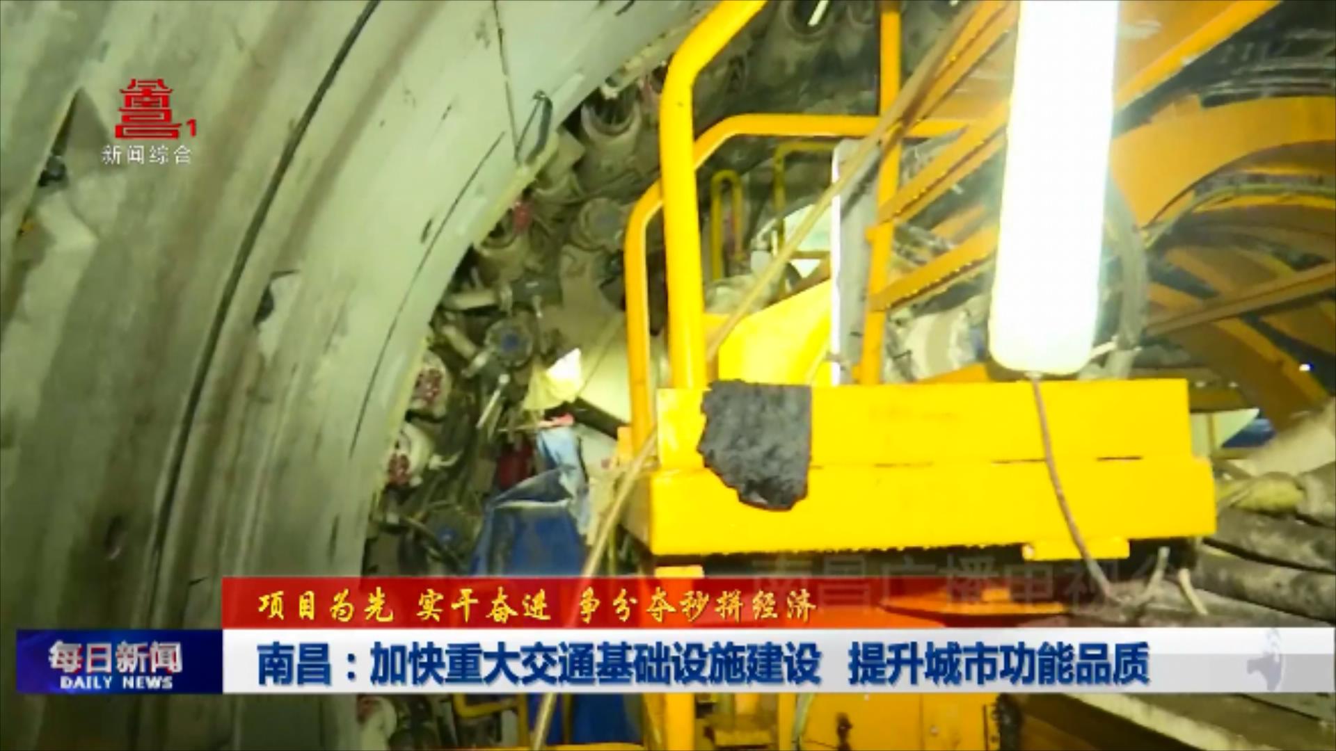 南昌：加快重大交通基础设施建设 提升城市功能品质