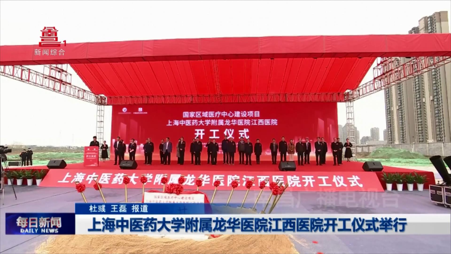 上海中医药大学附属龙华医院江西医院开工仪式举行