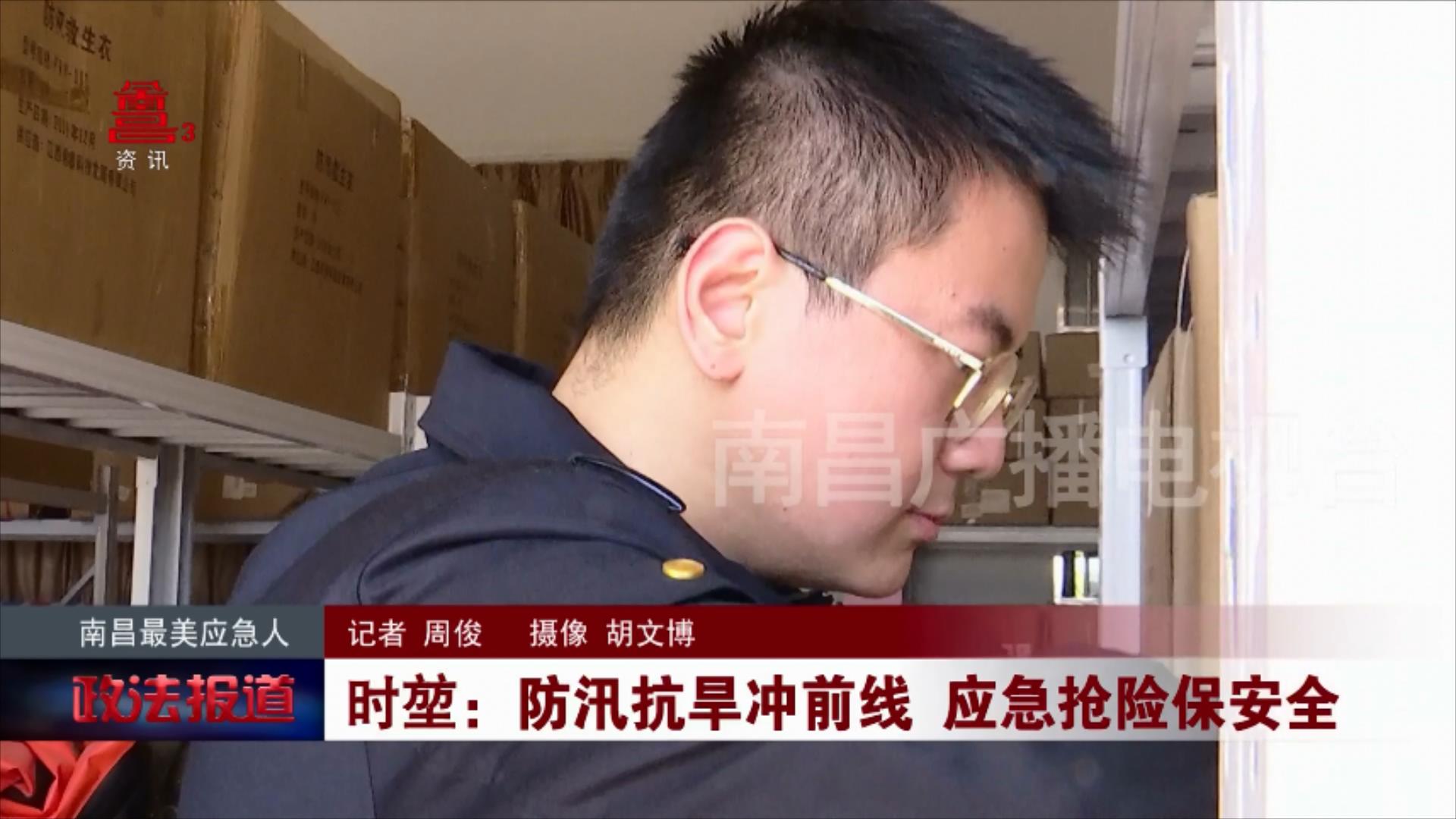 时堃：防汛抗旱冲前线 应急抢险保安全