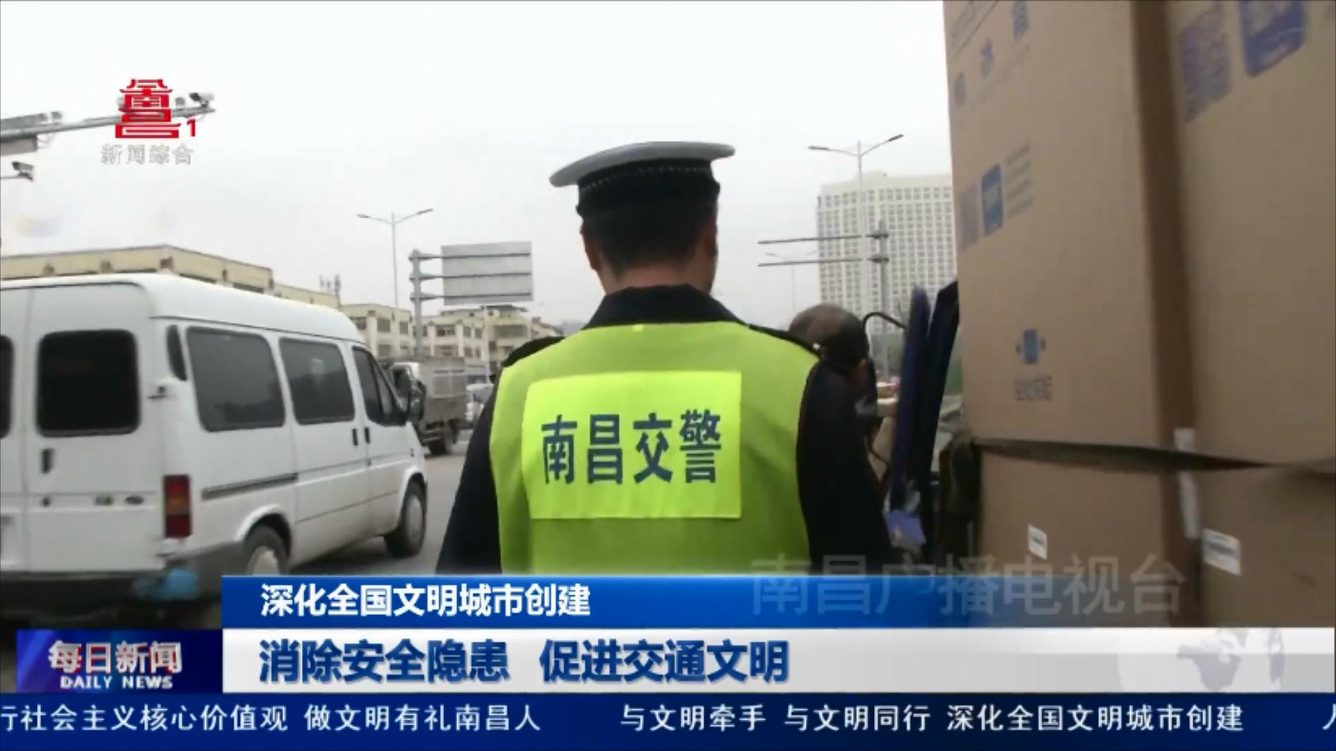 消除安全隐患 促进交通文明