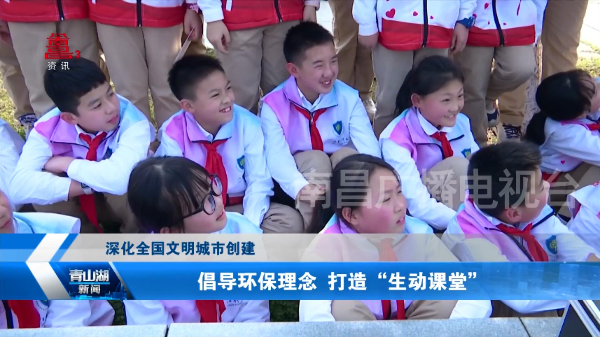 倡导环保理念 打造“生动课堂”