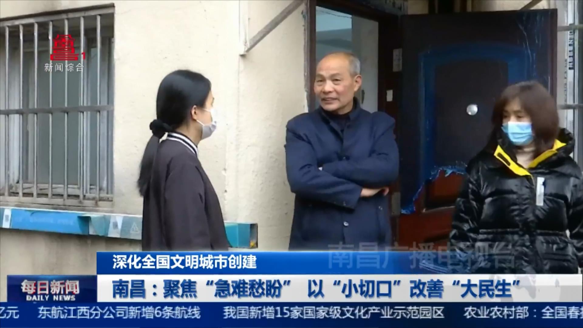 南昌：聚焦“急难愁盼”  以“小切口”改善“大民生”