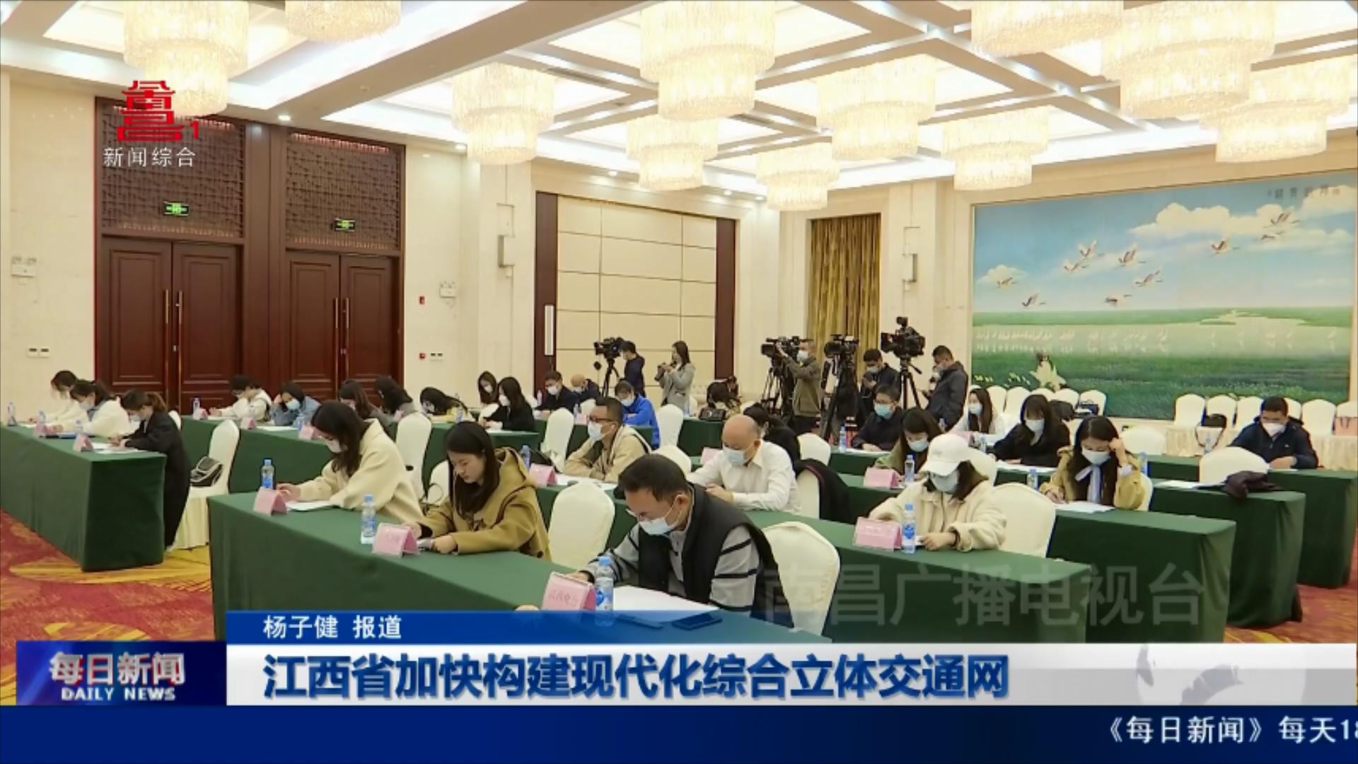 江西省加快构建现代化综合立体交通网