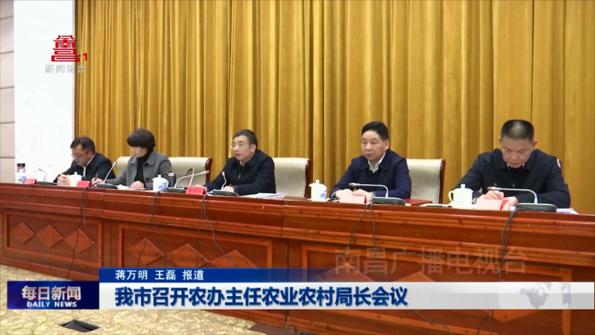 我市召开农办主任农业农村局长会议
