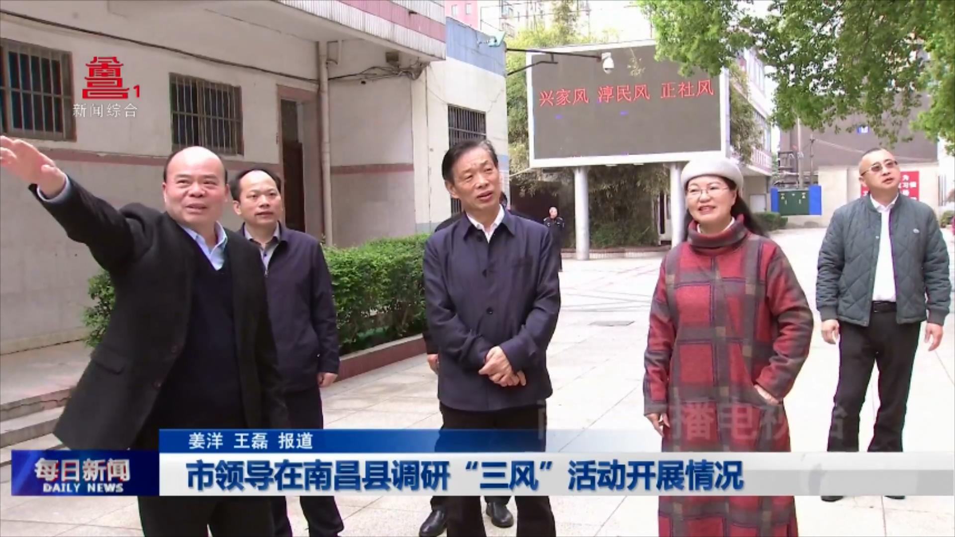 市领导在南昌县调研“三风”活动开展情况