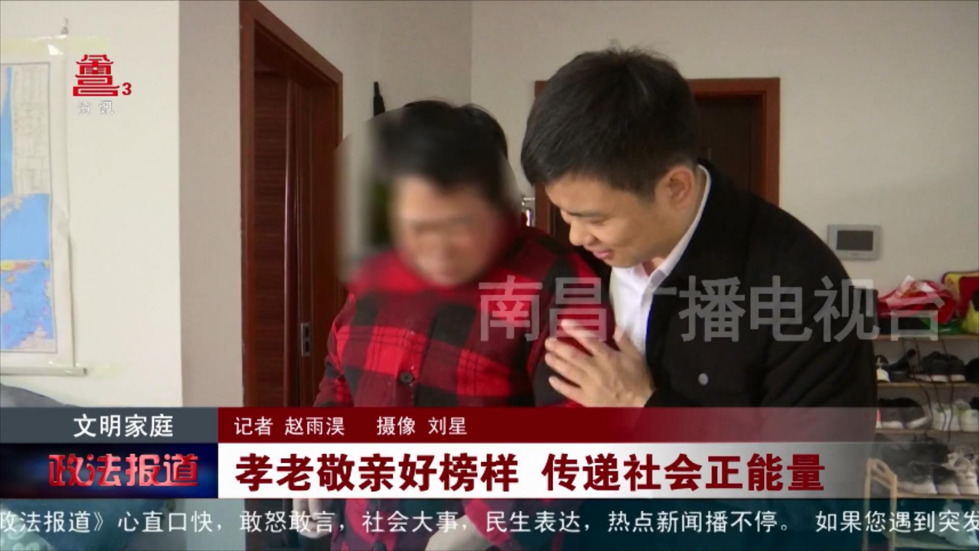 孝老敬亲好榜样 传递社会正能量