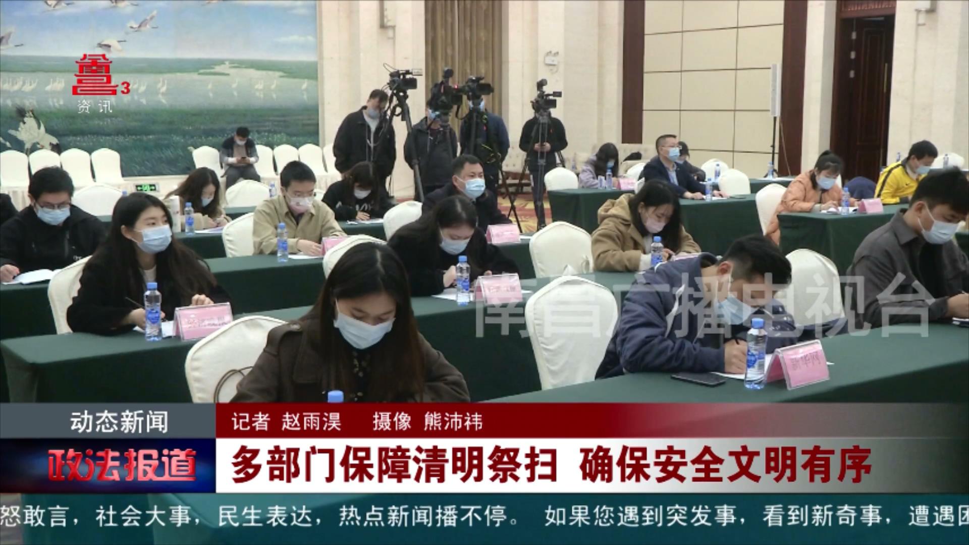 多部门保障清明祭扫 确保安全文明有序