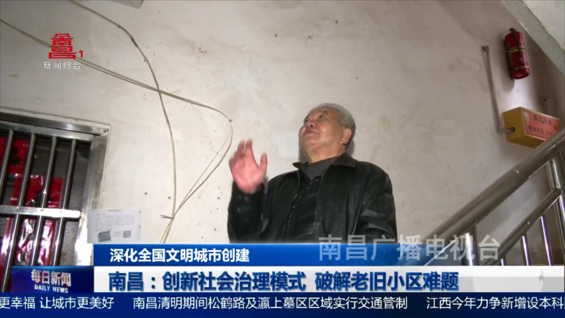 南昌：创新社会治理模式  破解老旧小区难题