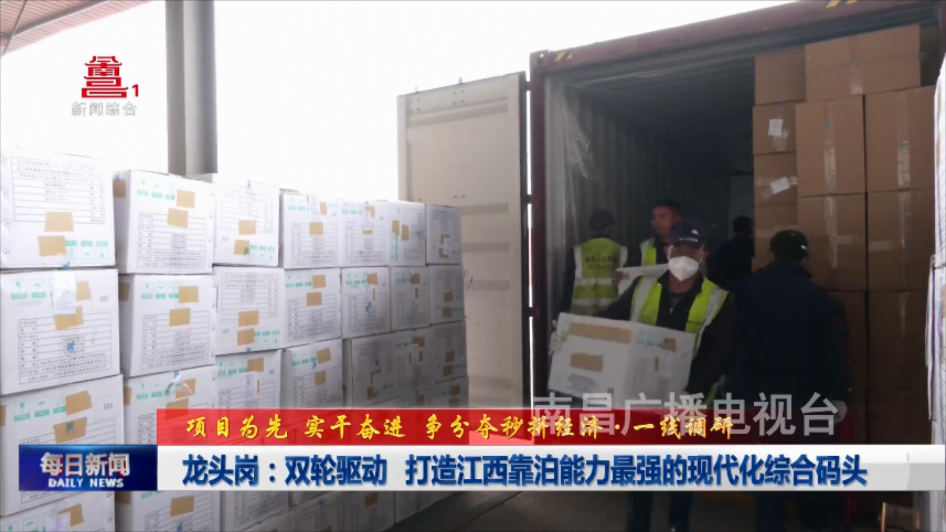 龙头岗：双轮驱动 打造江西靠泊能力最强的现代化综合码头