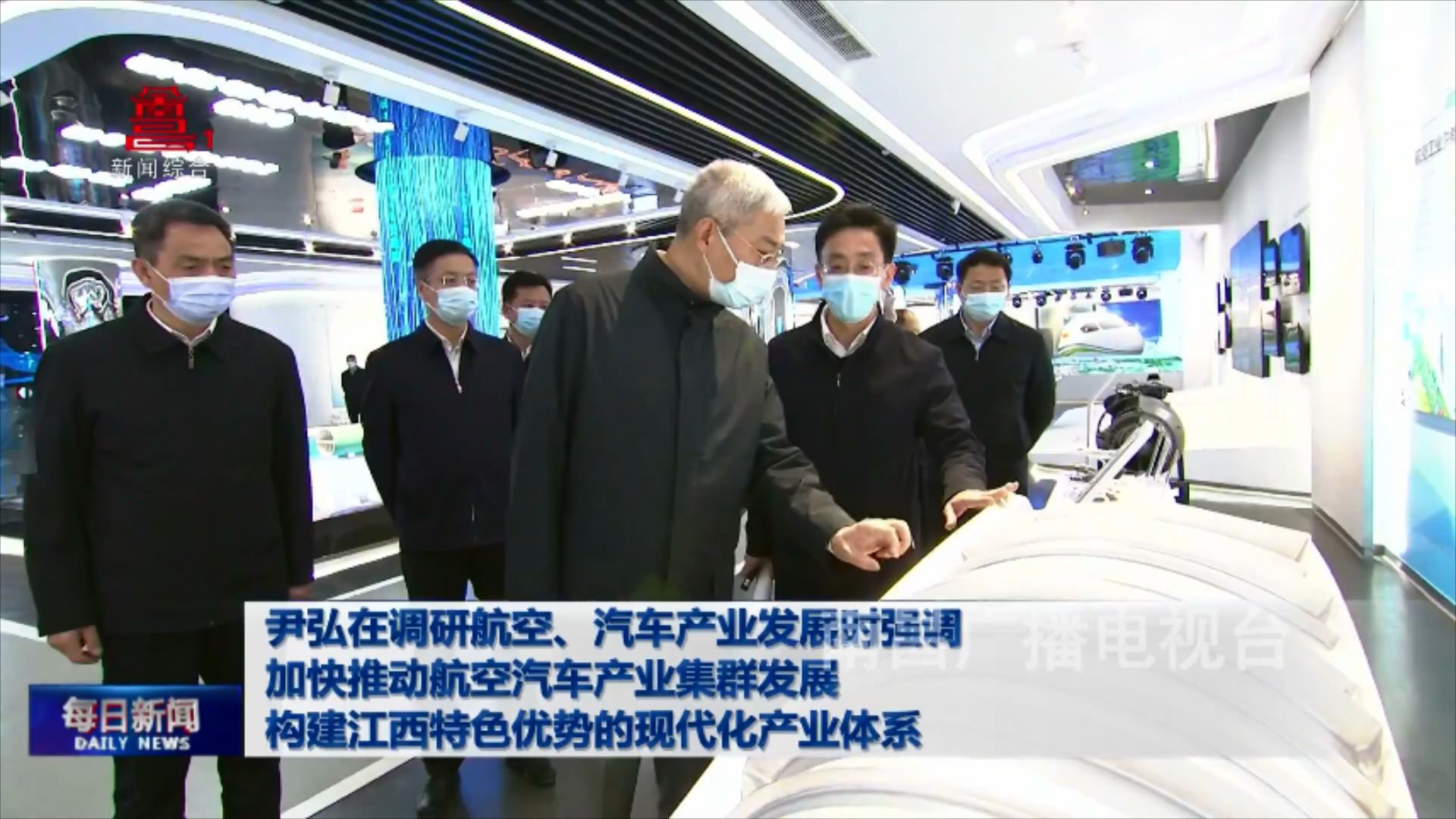 尹弘在调研航空、汽车产业发展时强调 加快推动航空汽车产业集群发展 构建江西特色优势的现代化产业体系
