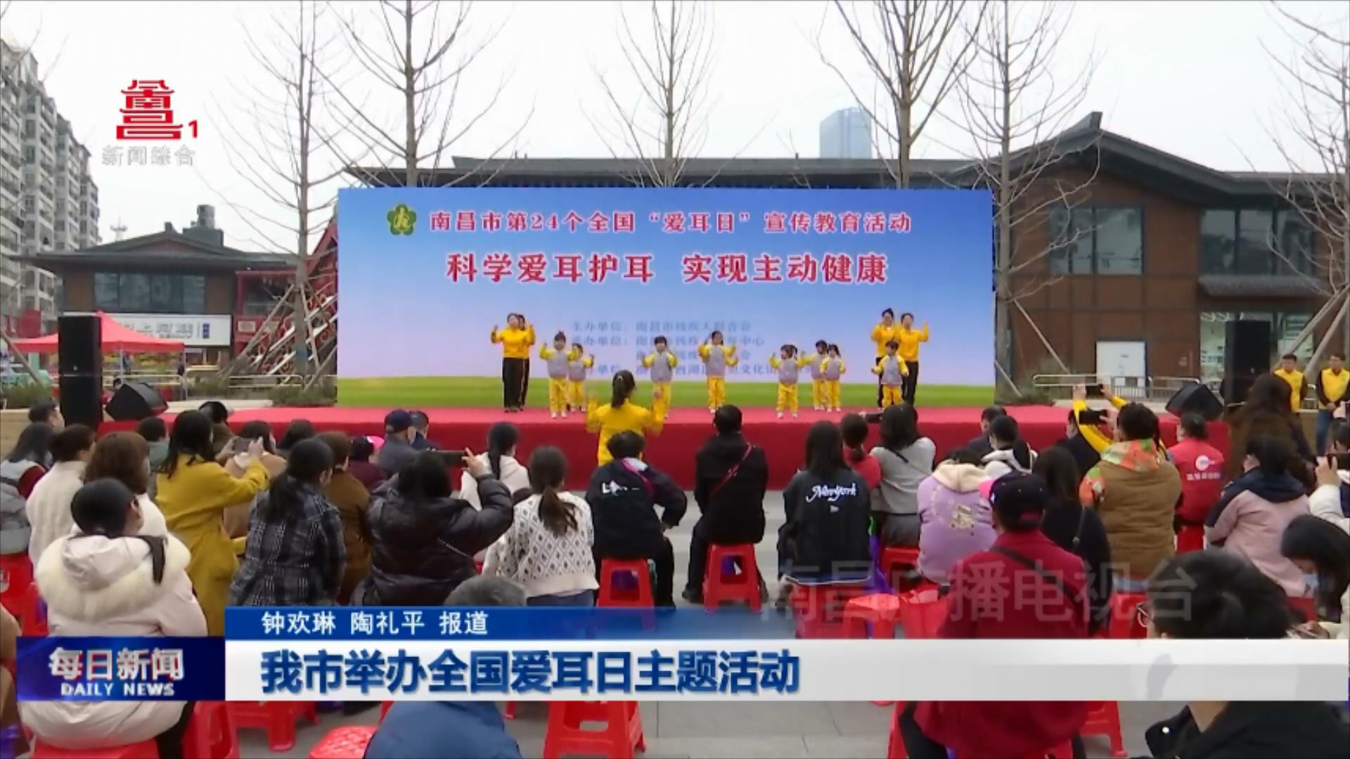 我市举办全国爱耳日主题活动