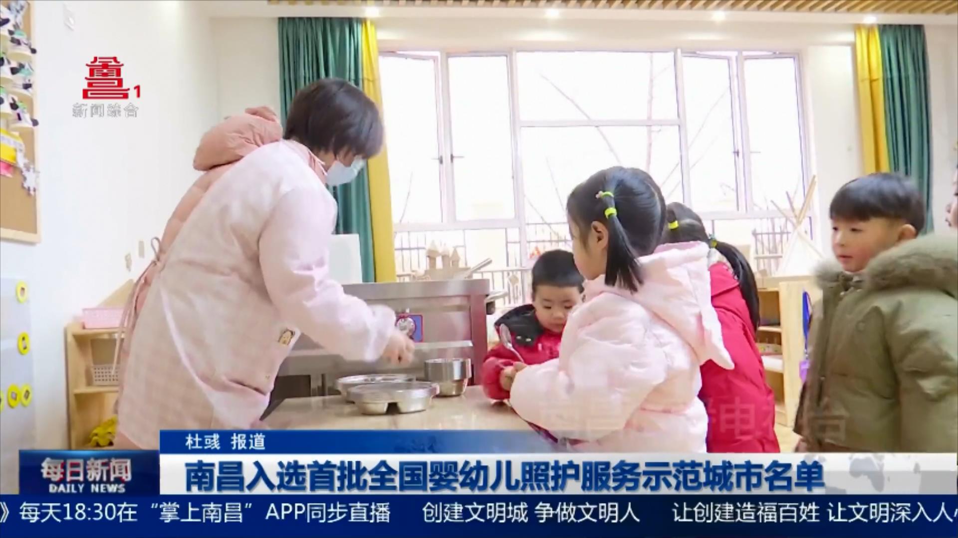 南昌入选首批全国婴幼儿照护服务示范城市名单