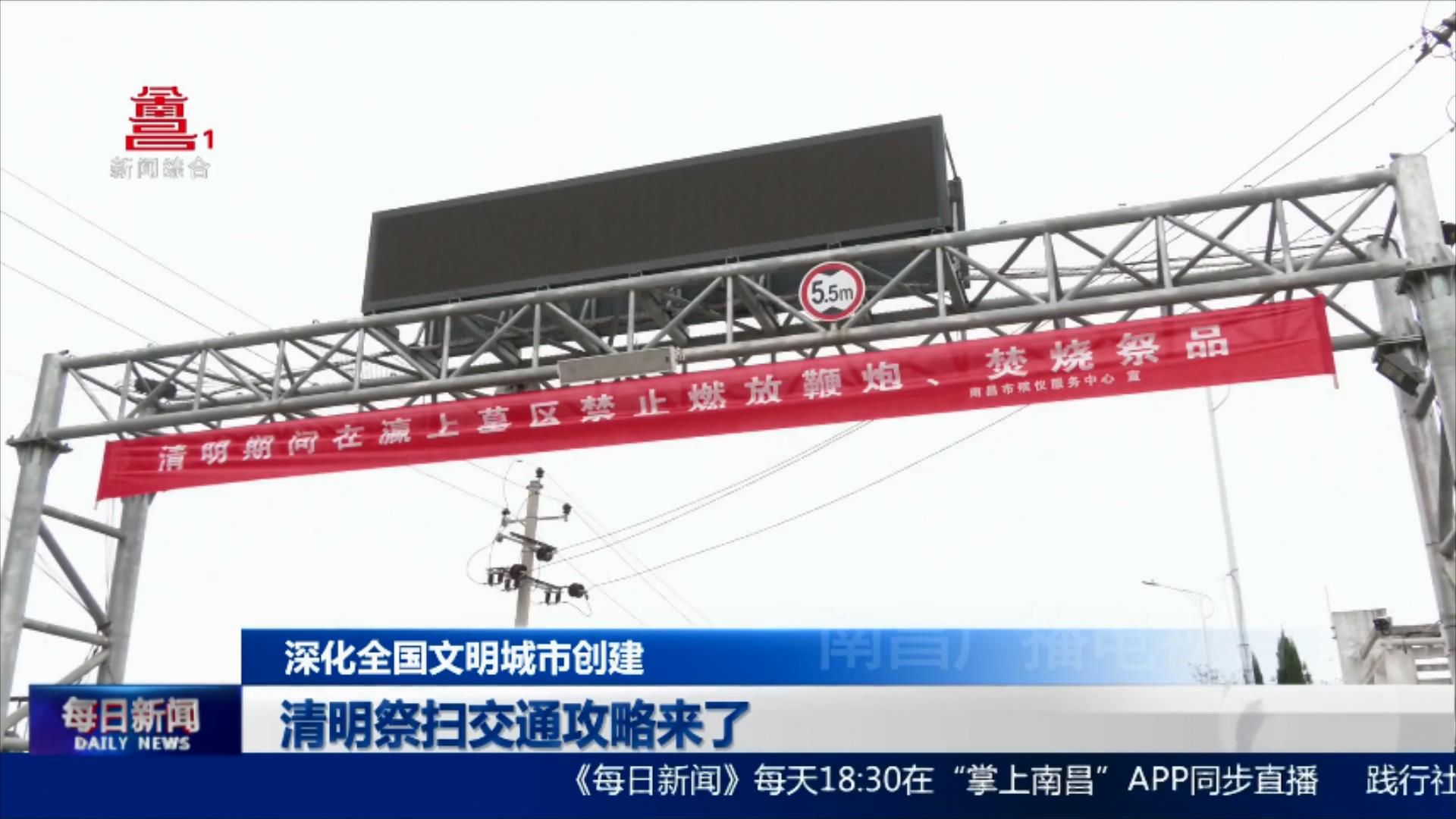 清明祭扫交通攻略来了