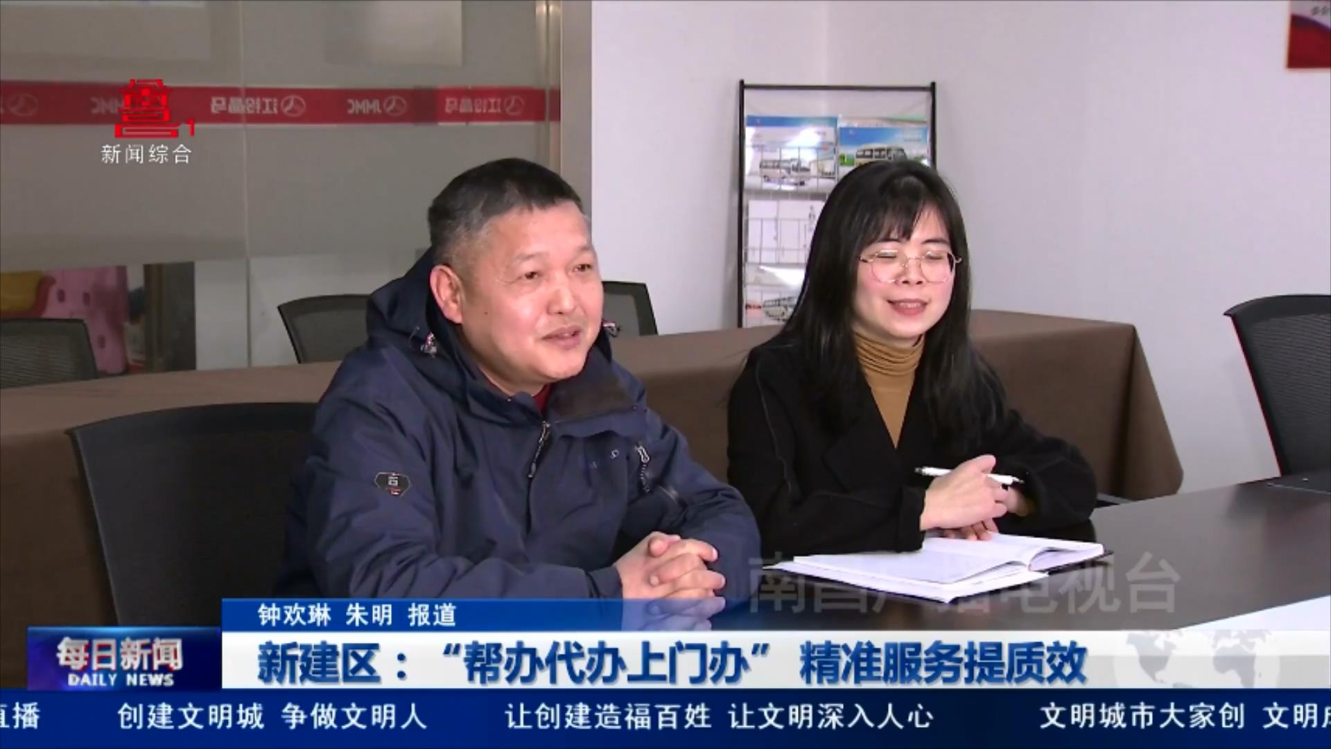 新建区：“帮办代办上门办” 精准服务提质效