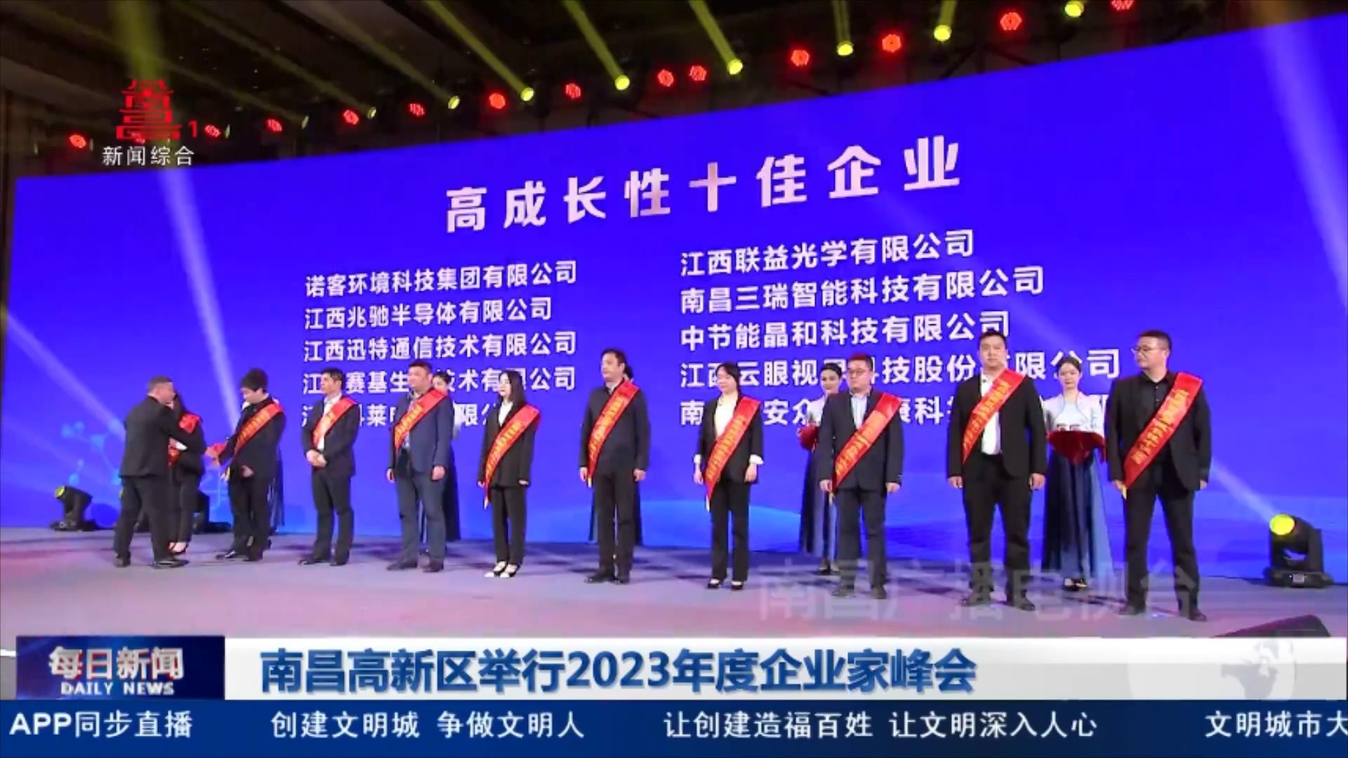 南昌高新区举行2023年度企业家峰会
