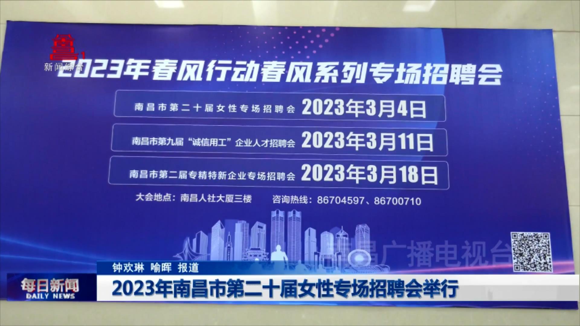 2023年南昌市第二十届女性专场招聘会举行