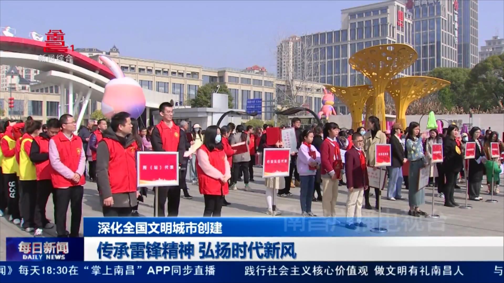 传承雷锋精神 弘扬时代新风
