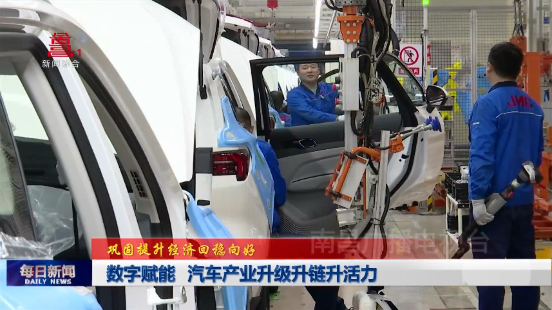 数字赋能 汽车产业升级升链升活力