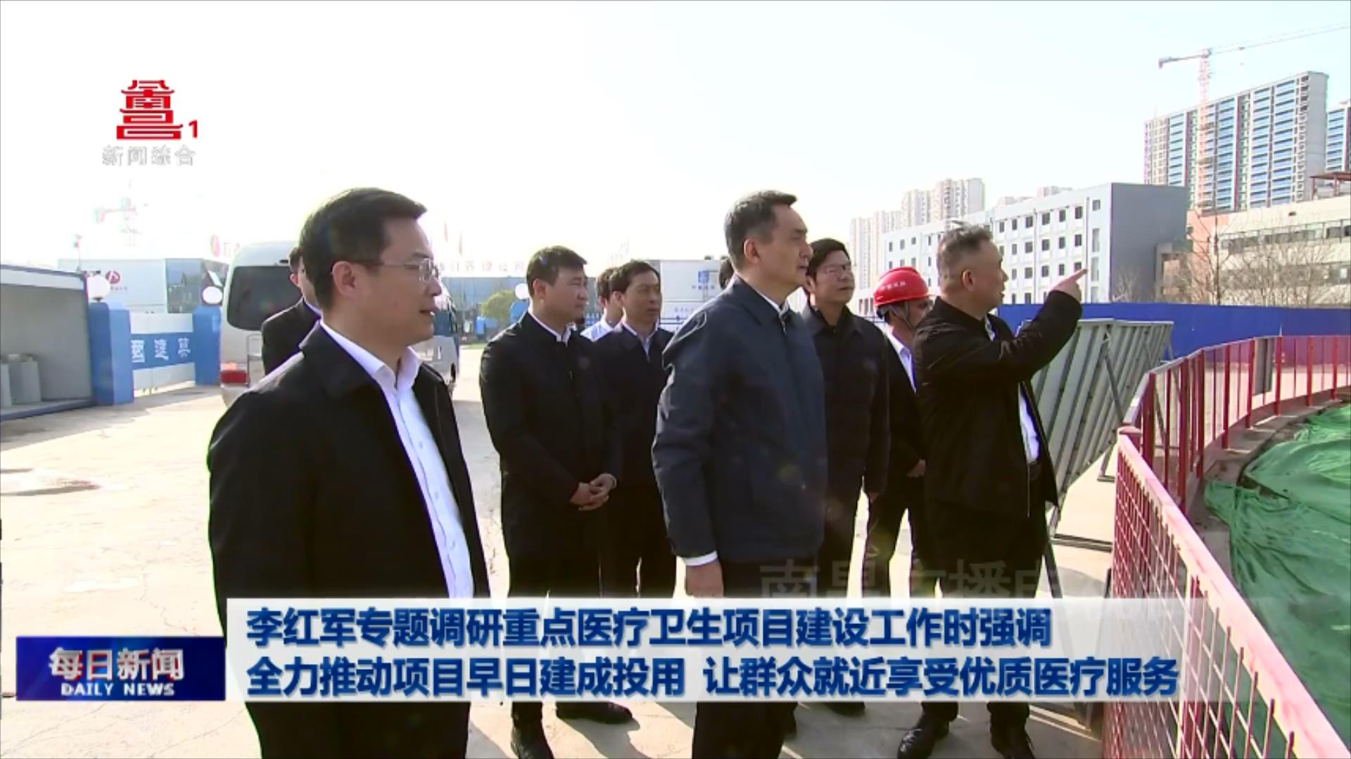 李红军专题调研重点医疗卫生项目建设工作时强调 全力推动项目早日建成投用 让群众就近享受优质医疗服务